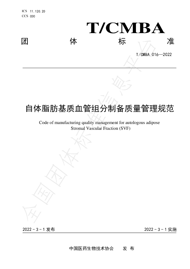 T/CMBA 016-2022 标准预览