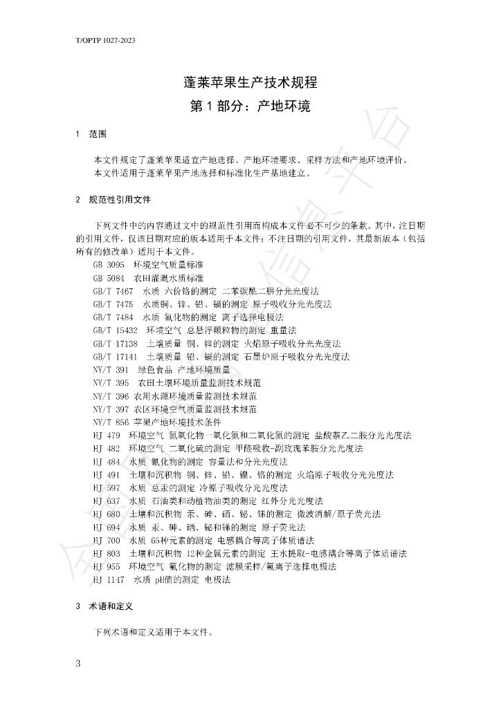 T/OTOP 1027-2023 标准预览