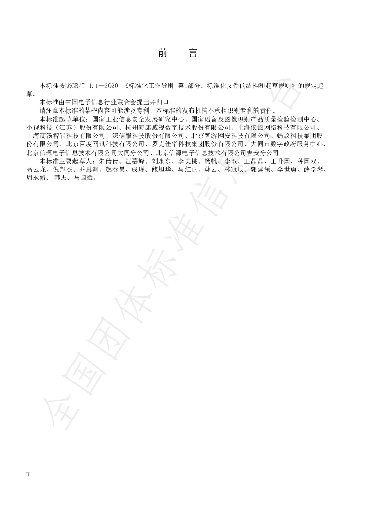 T/CITIF 004-2023 标准预览