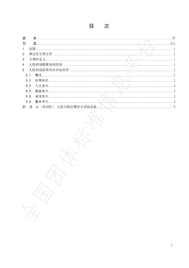 T/CITIF 004-2023 标准预览