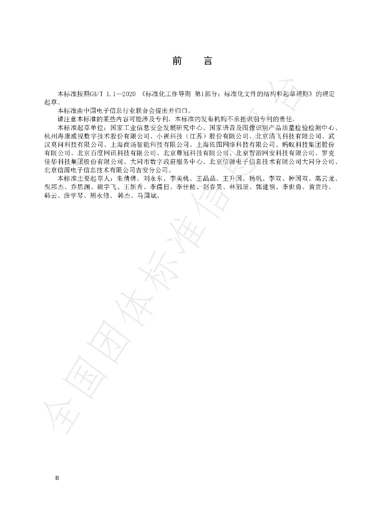 T/CITIF 005-2023 标准预览