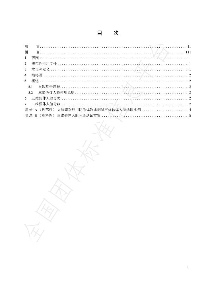 T/CITIF 005-2023 标准预览