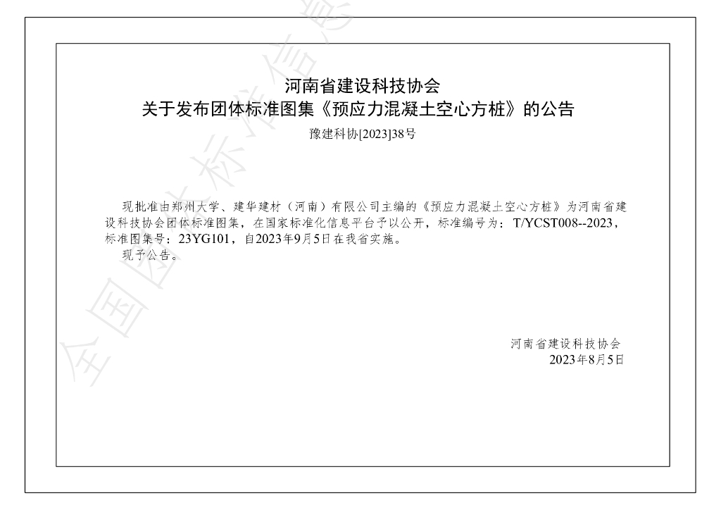 T/YCST 008-2023 标准预览
