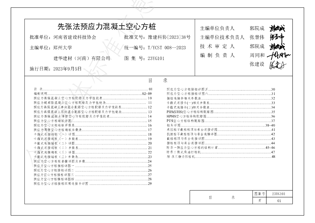 T/YCST 008-2023 标准预览