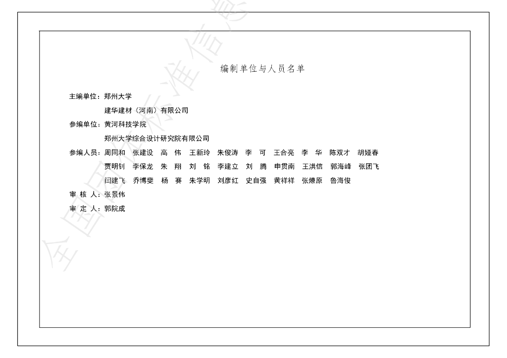 T/YCST 008-2023 标准预览