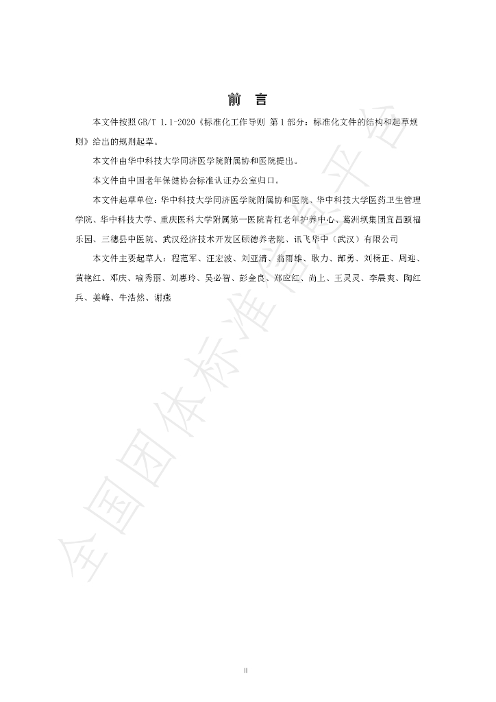 T/CAWAORG 007-2023 标准预览