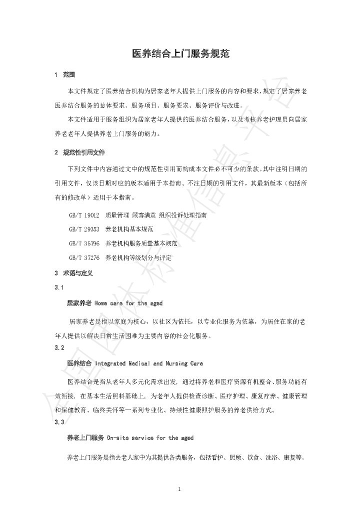T/CAWAORG 007-2023 标准预览