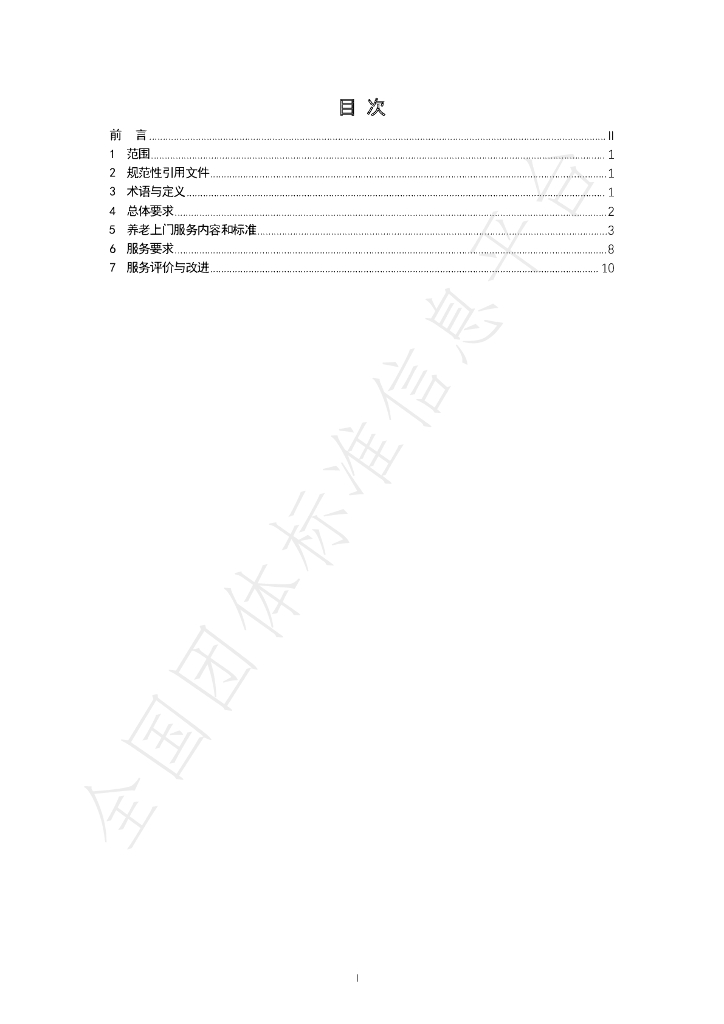 T/CAWAORG 007-2023 标准预览
