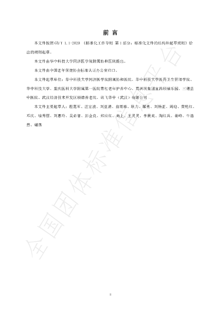 T/CAWAORG 008-2023 标准预览