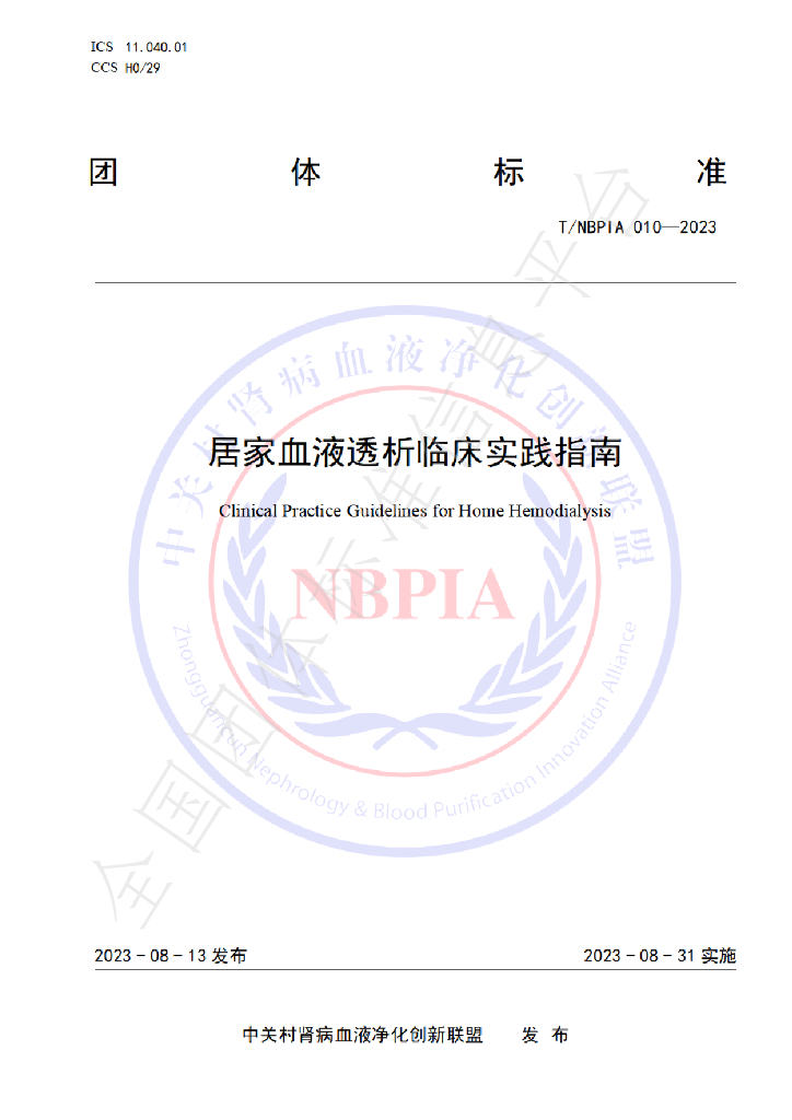 T/NBPIA 010-2023 标准预览