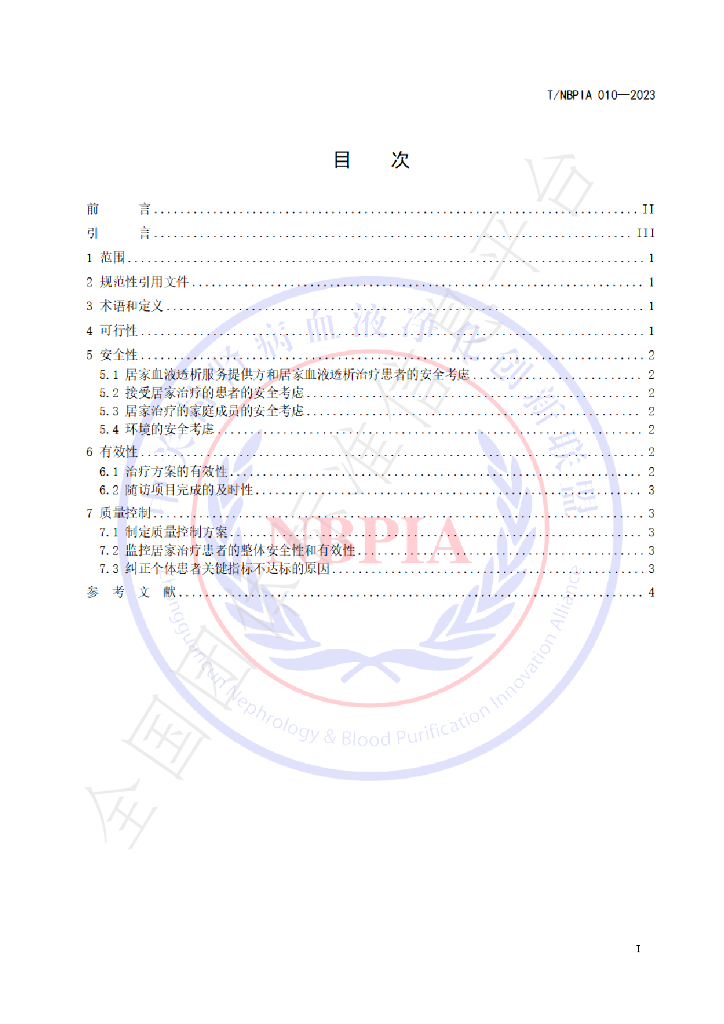 T/NBPIA 010-2023 标准预览