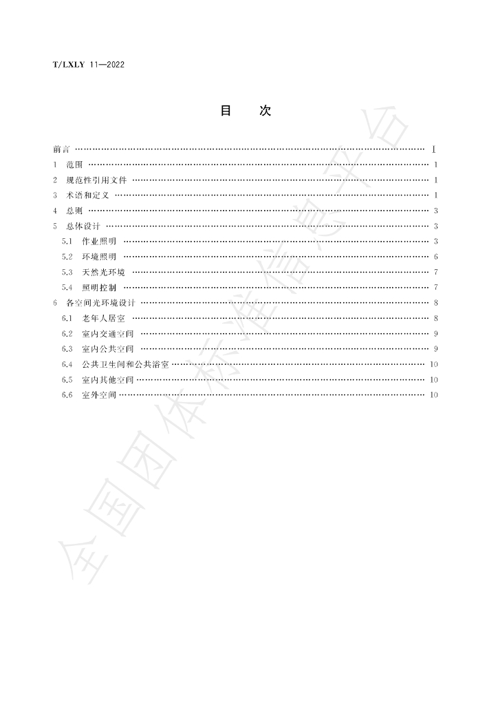 T/LXLY 11-2022 标准预览