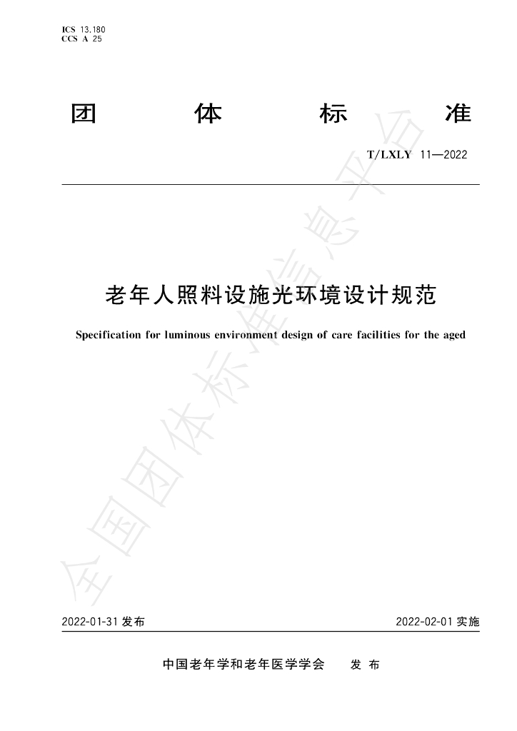 T/LXLY 11-2022 标准预览