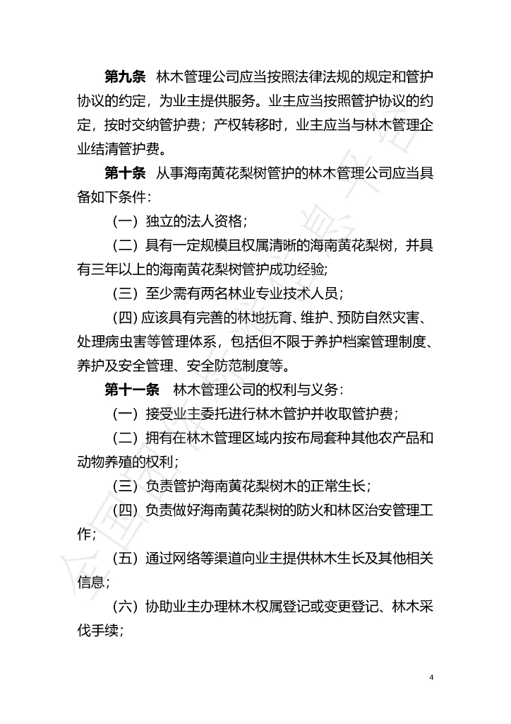 T/DFHL 005-2023 标准预览
