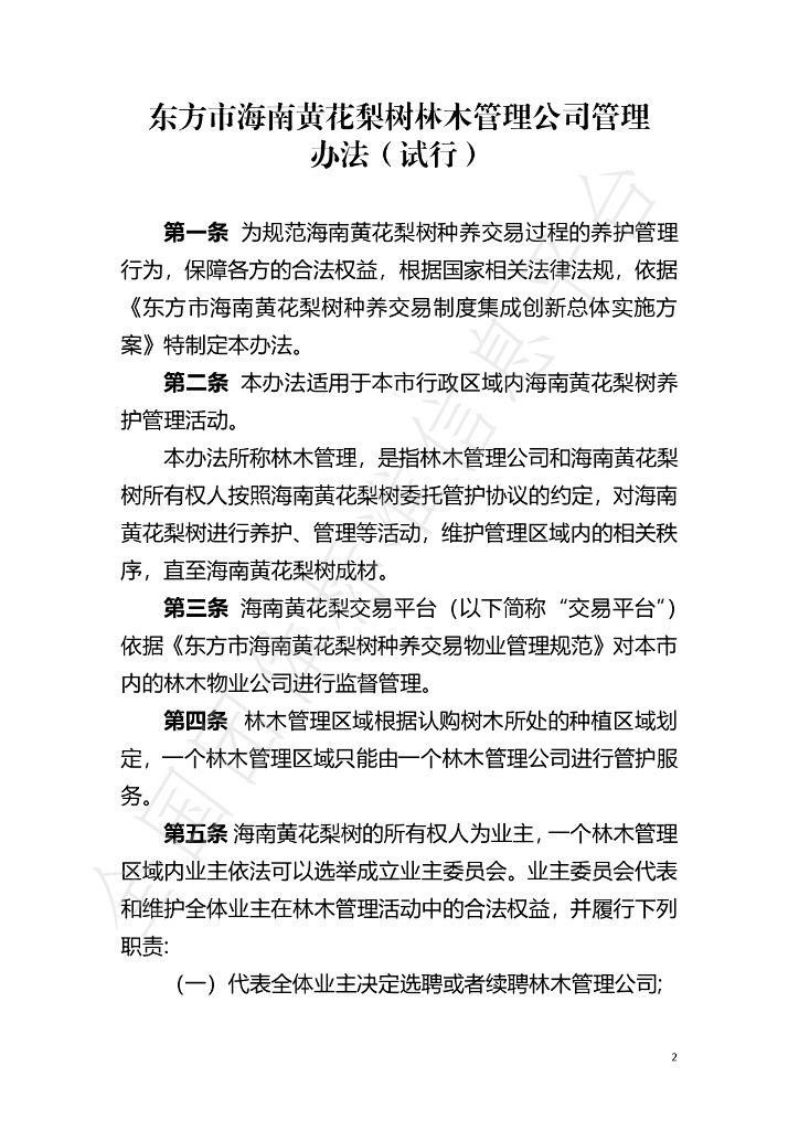 T/DFHL 005-2023 标准预览