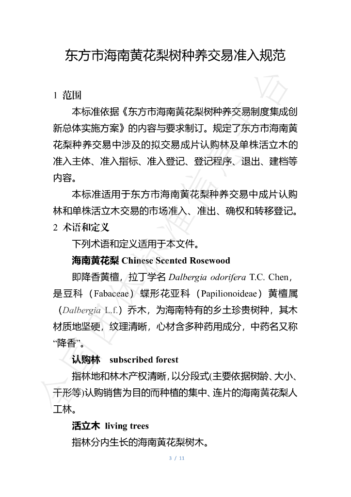 T/DFHL 001-2023 标准预览