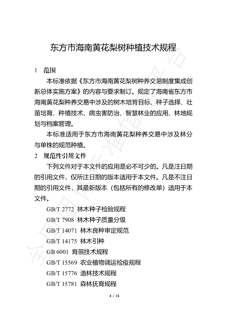 T/DFHL 002-2023 标准预览