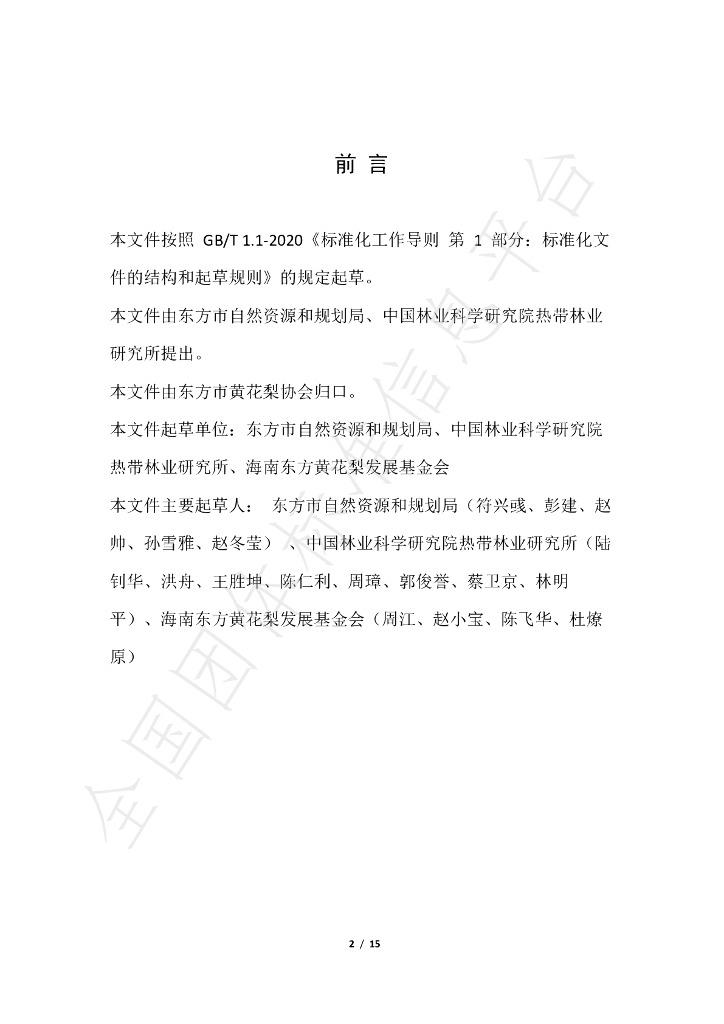 T/DFHL 002-2023 标准预览