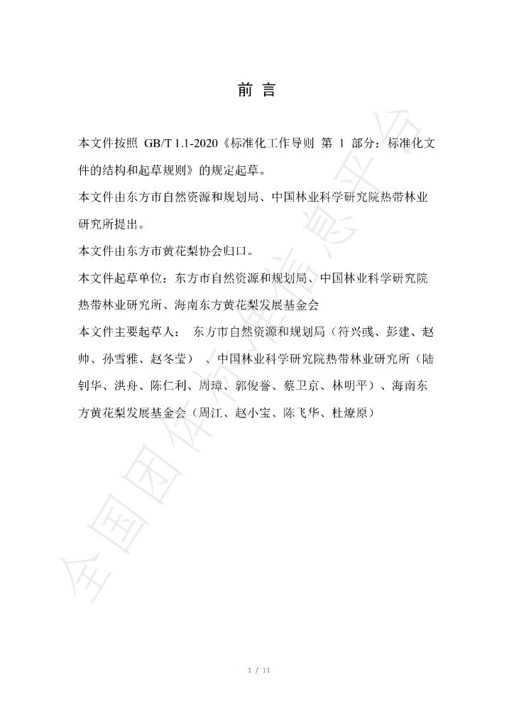 T/DFHL 003-2023 标准预览