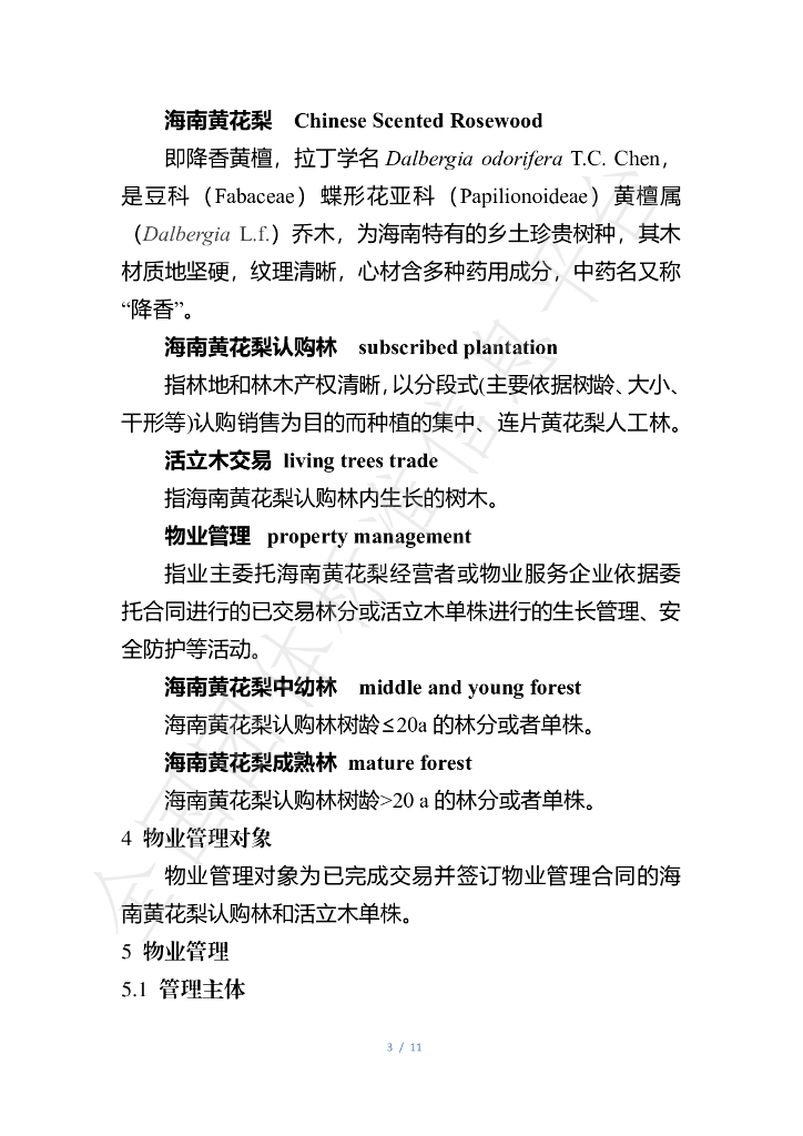 T/DFHL 003-2023 标准预览