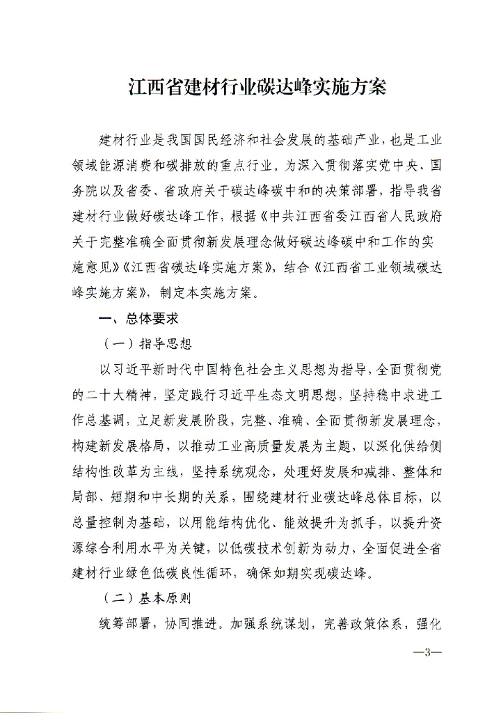 江西省建材行业碳达峰实施方案