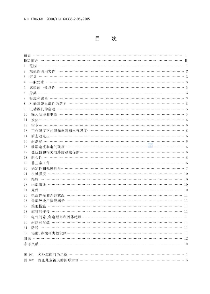 GB 4706.68-2008 标准预览