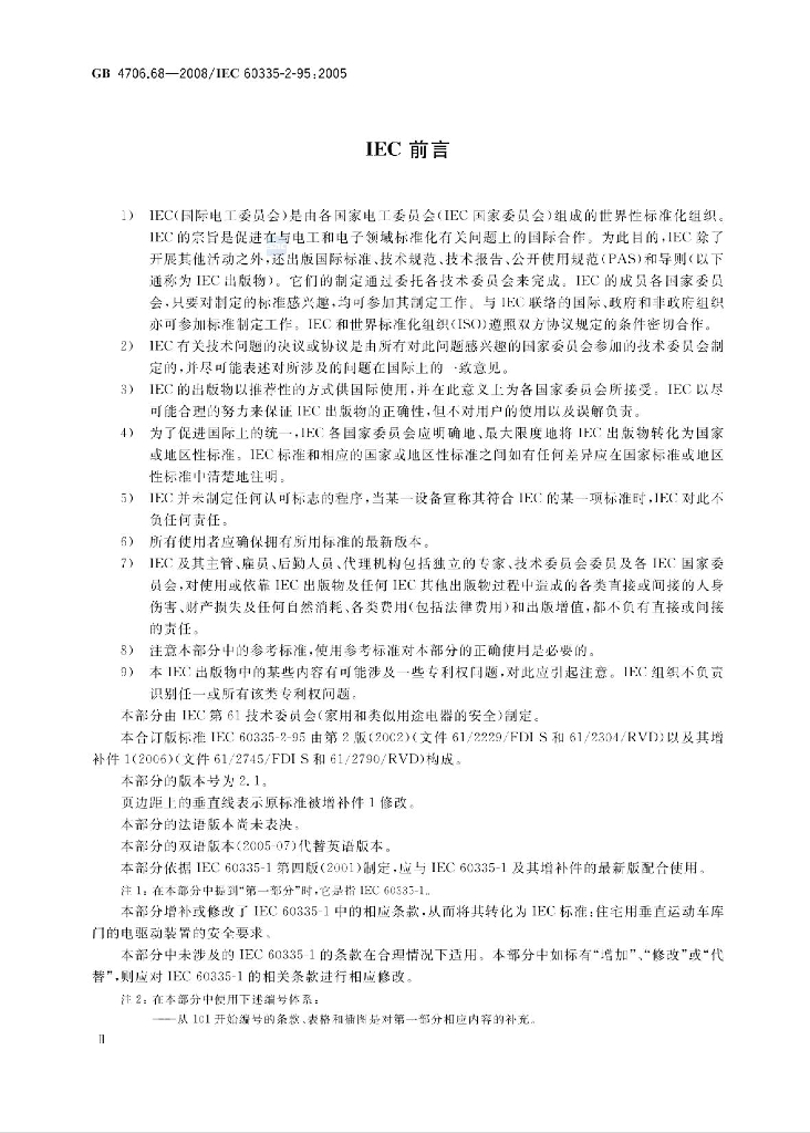 GB 4706.68-2008 标准预览