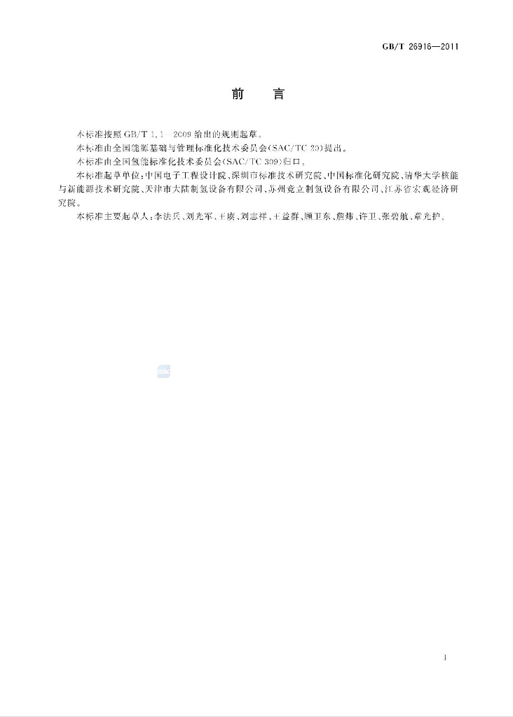GB/T 26916-2011 标准预览