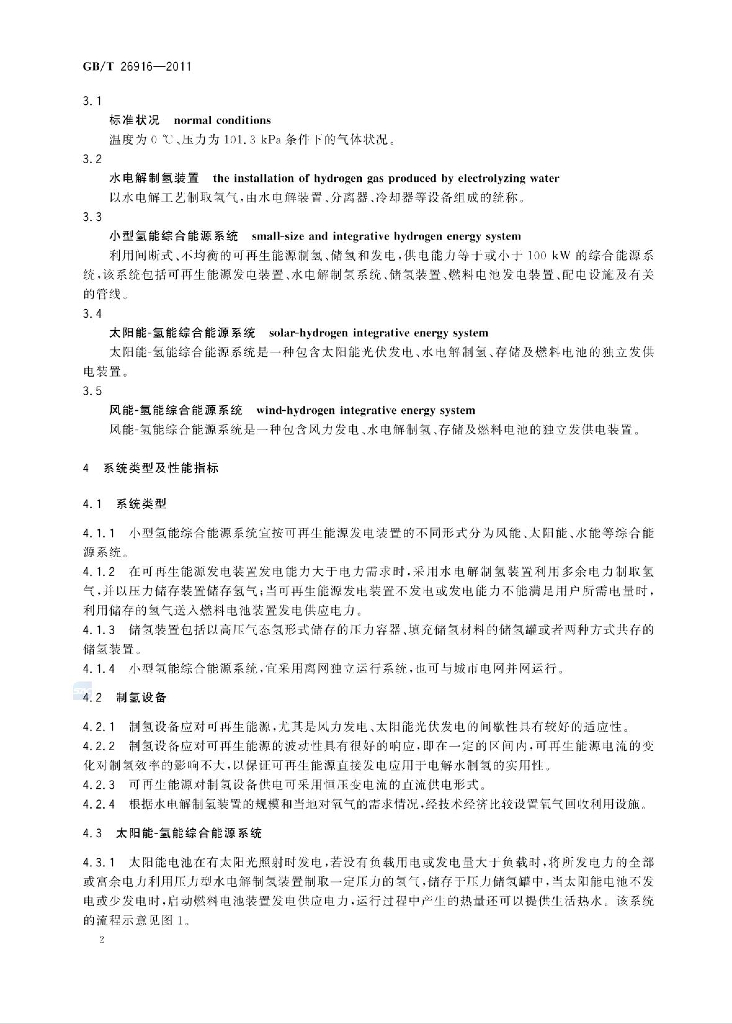 GB/T 26916-2011 标准预览