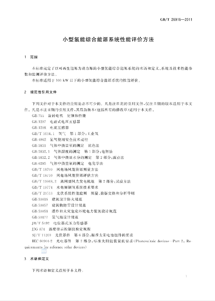 GB/T 26916-2011 标准预览