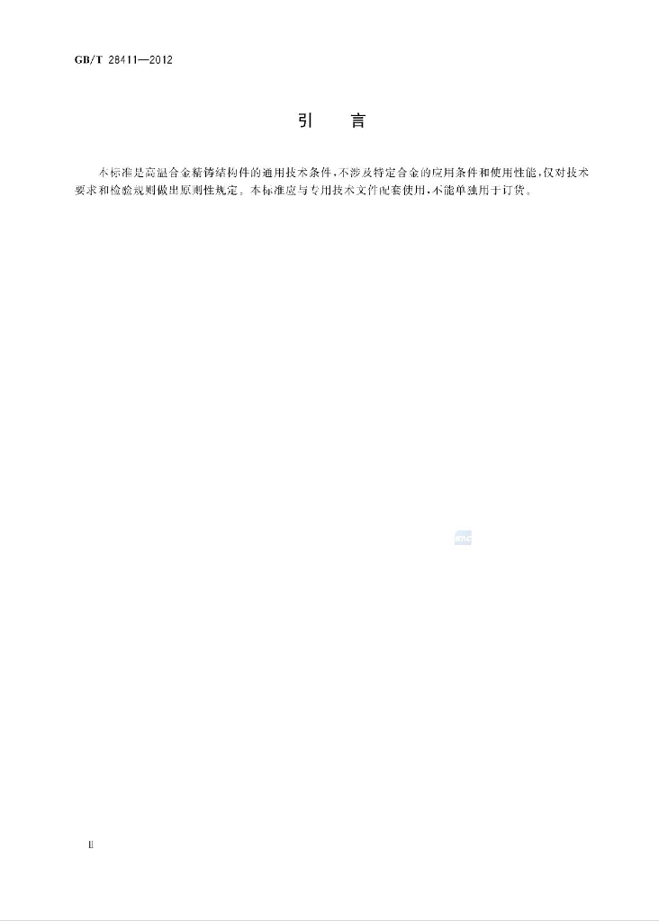 GB/T 28411-2012 标准预览