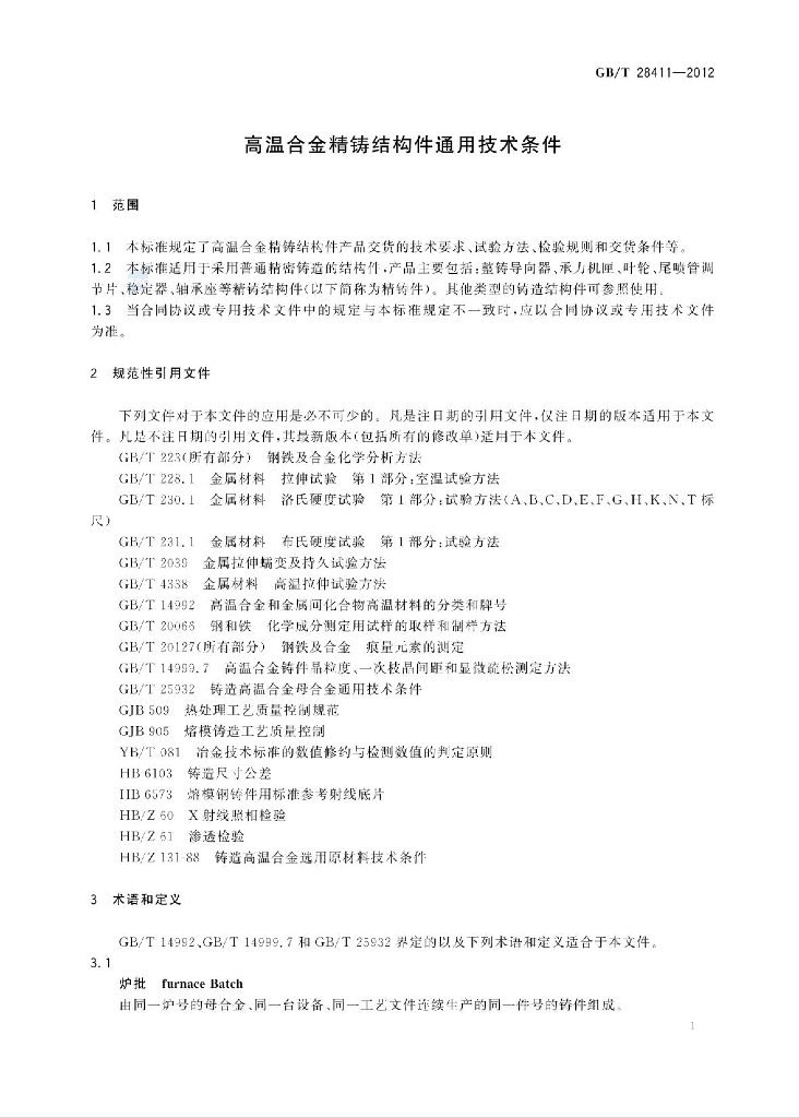 GB/T 28411-2012 标准预览