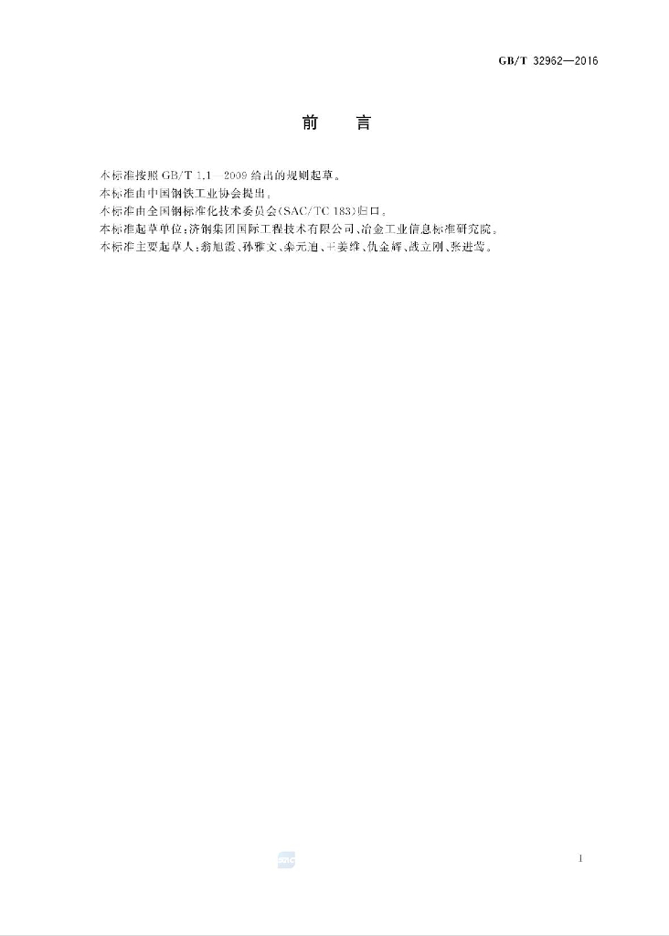 GB/T 32962-2016 标准预览