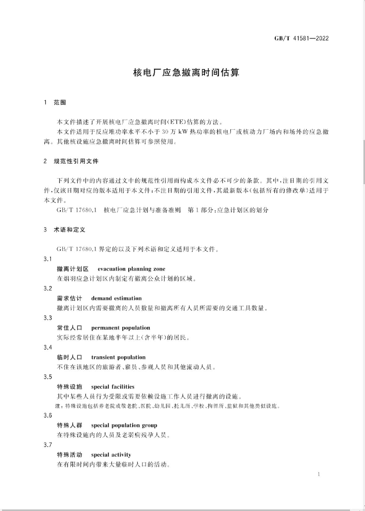 GB/T 41581-2022 标准预览