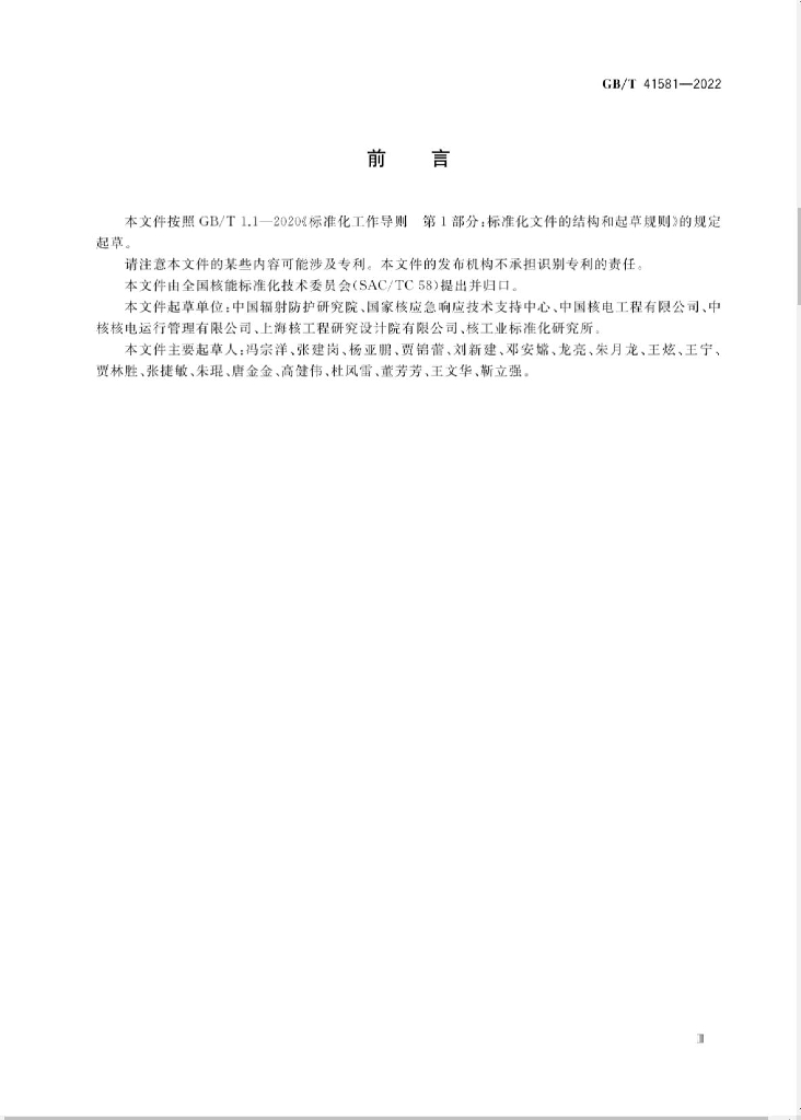 GB/T 41581-2022 标准预览