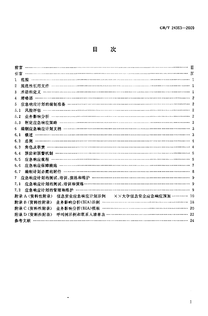GB/T 24363-2009 标准预览