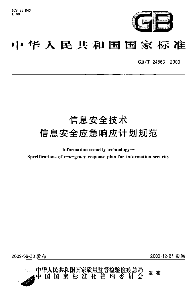 GB/T 24363-2009 标准预览