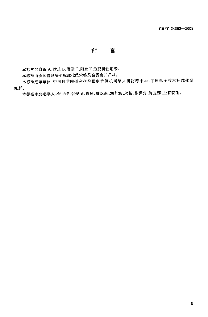 GB/T 24363-2009 标准预览