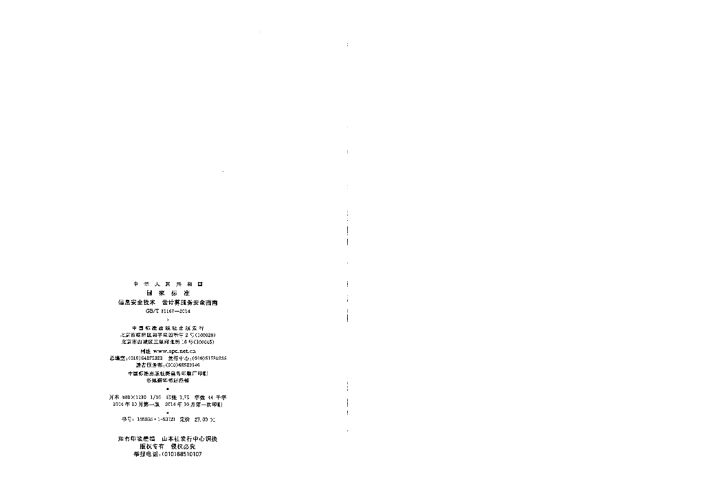 GB/T 31167-2014 标准预览