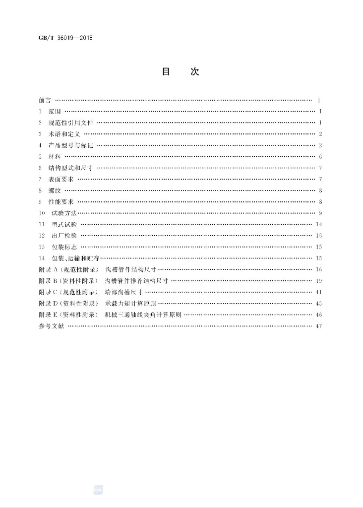 GB/T 36019-2018 标准预览