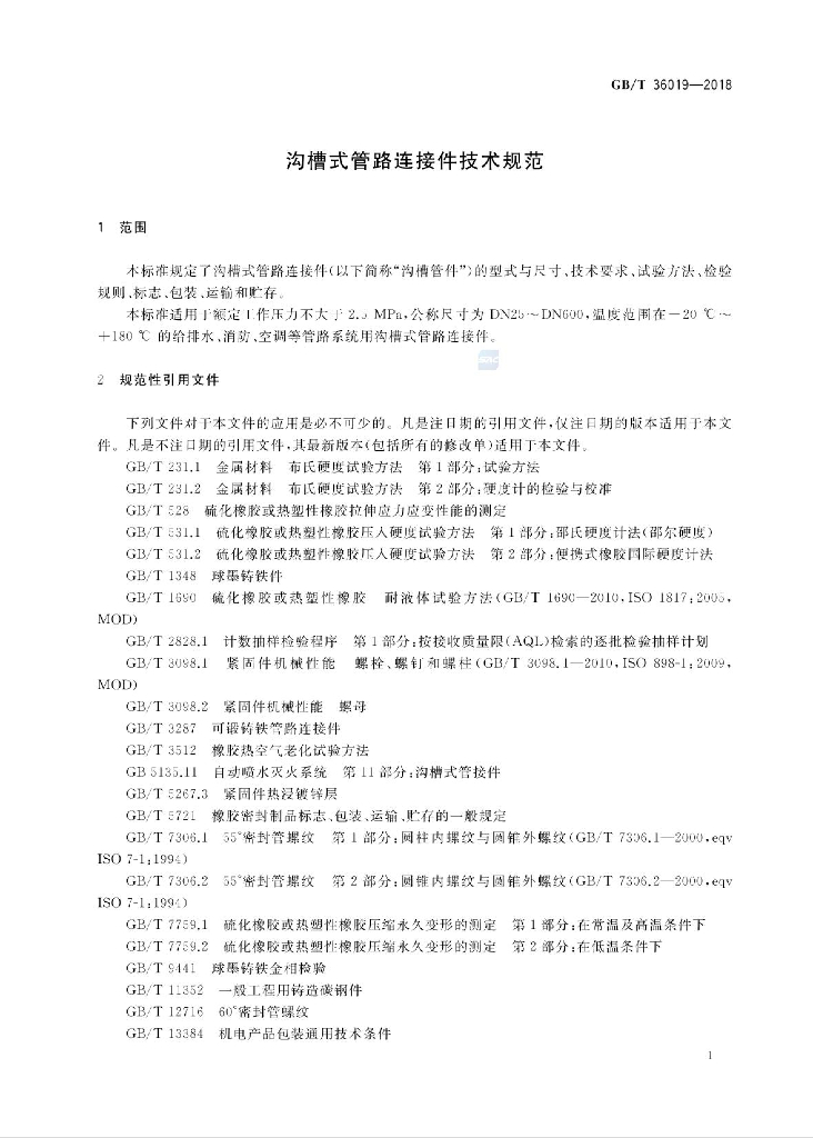 GB/T 36019-2018 标准预览