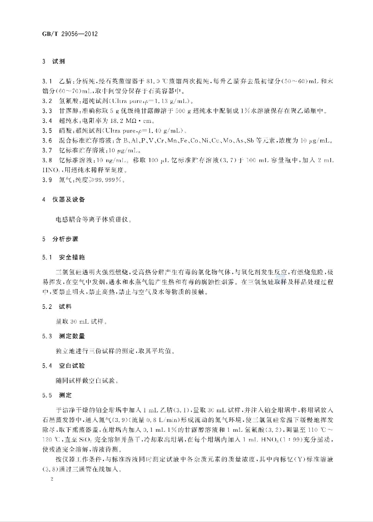 GB/T 29056-2012 标准预览