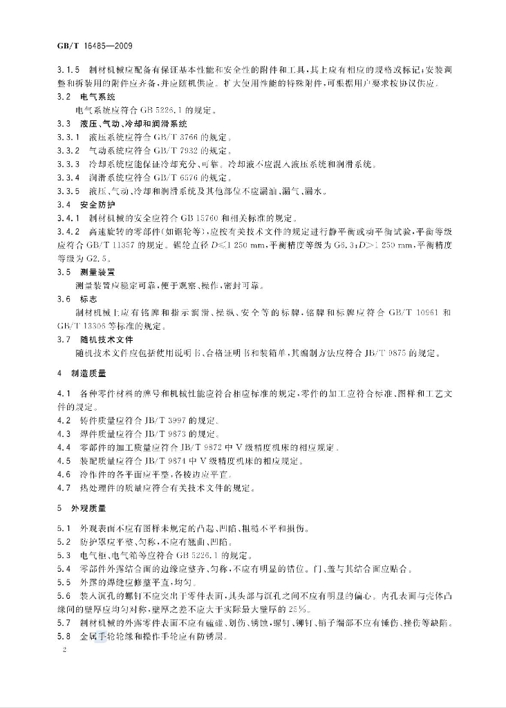 GB/T 16485-2009 标准预览