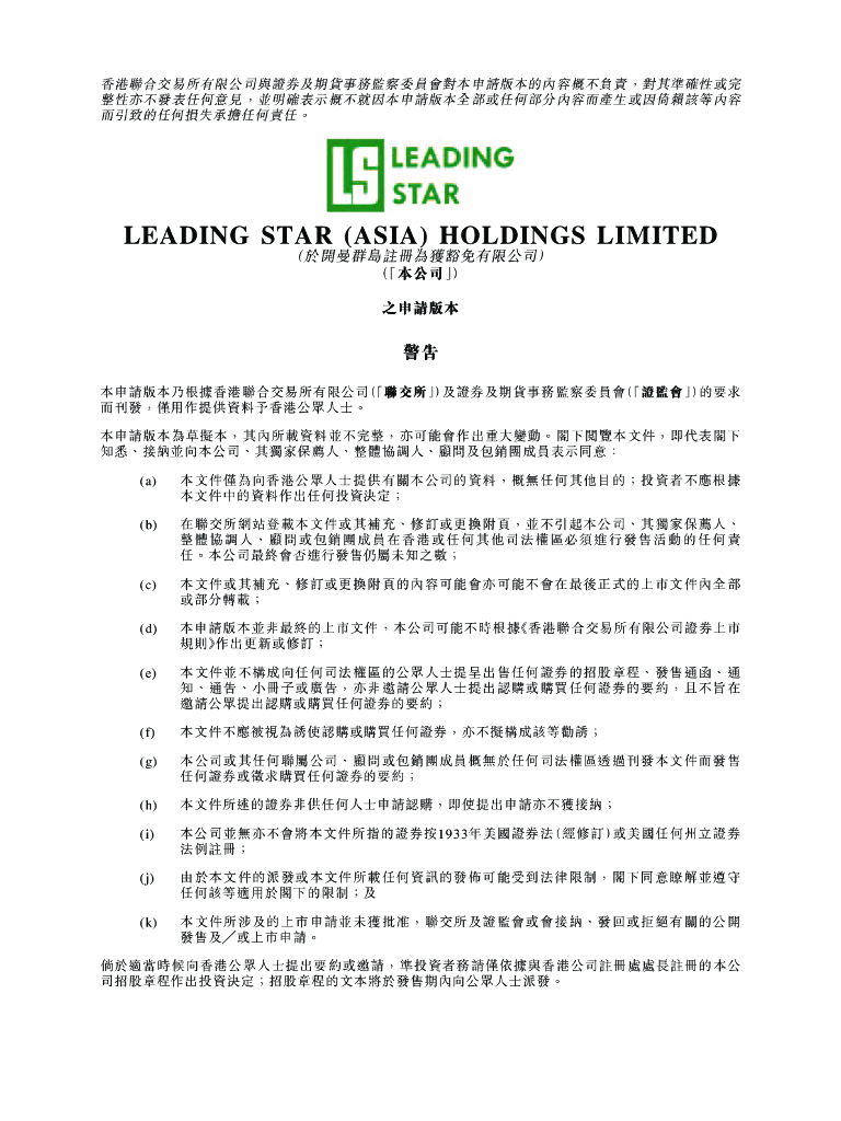 Leading Star亚洲港交所IPO上市招股说明书