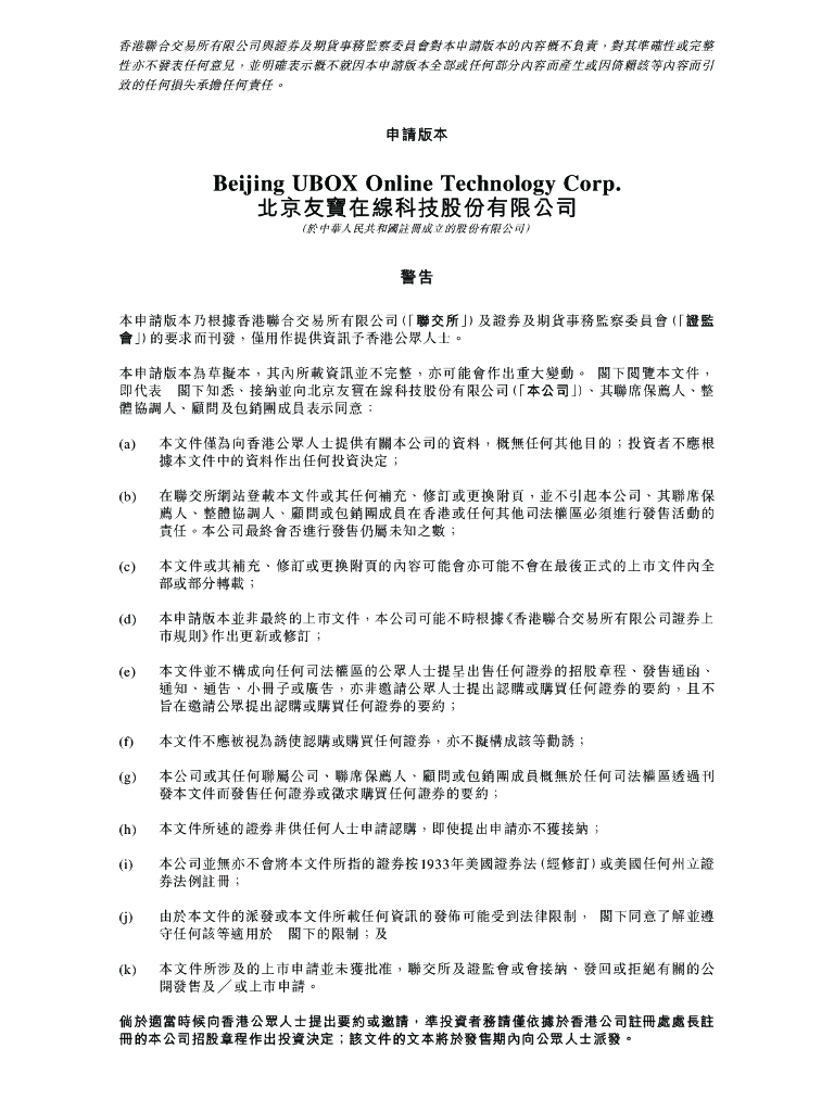 UBox北京友宝在线港交所IPO上市招股说明书（2023年更新版）