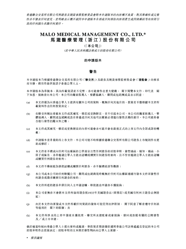 Malo马泷医疗管理（浙江）股份有限公司港交所IPO上市招股说明书：马泷齿科