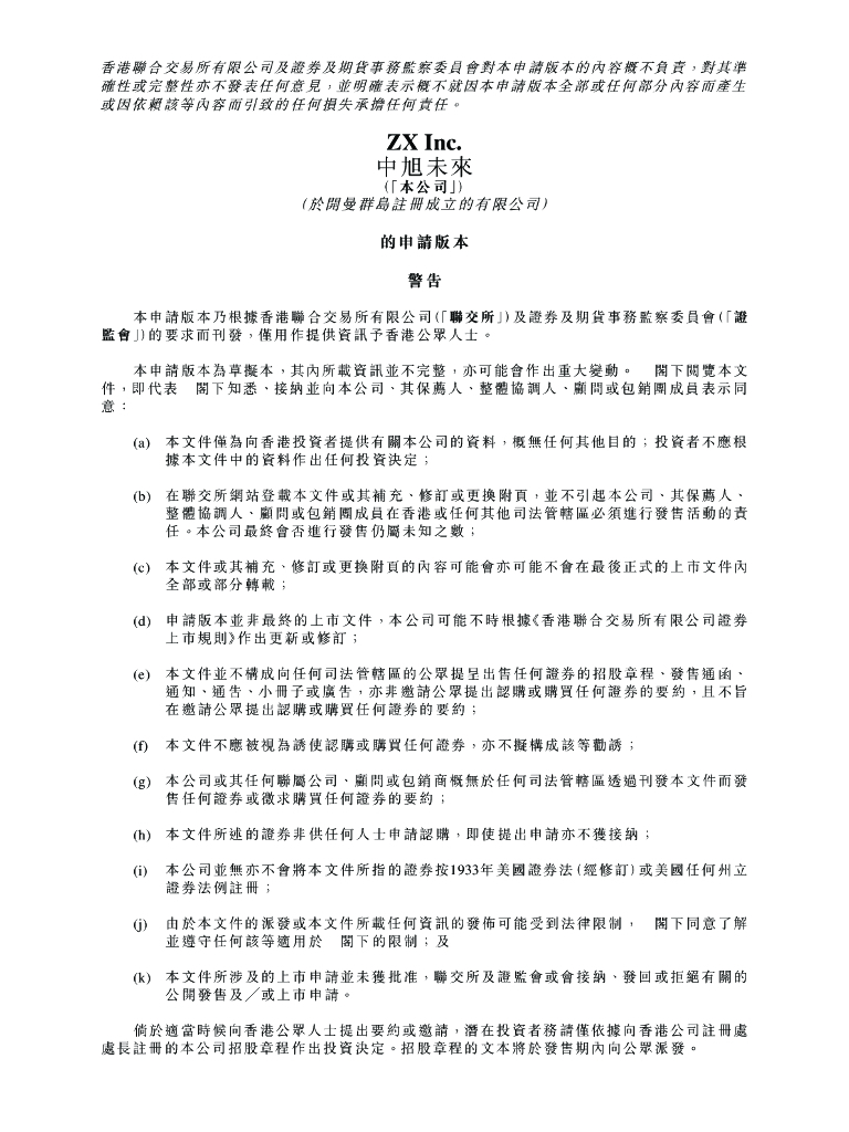中旭未来港交所IPO上市招股说明书（2023年更新版）：渣渣辉代言的贪玩蓝月游戏母公司