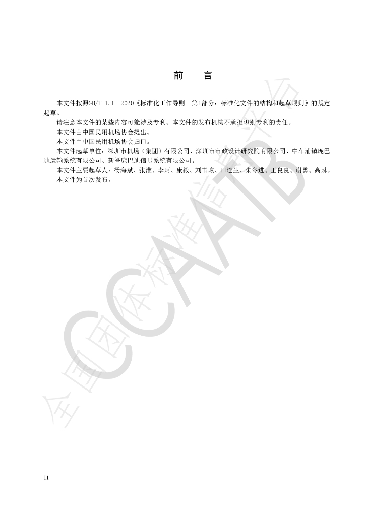 T/CCAATB 0015-2021 标准预览