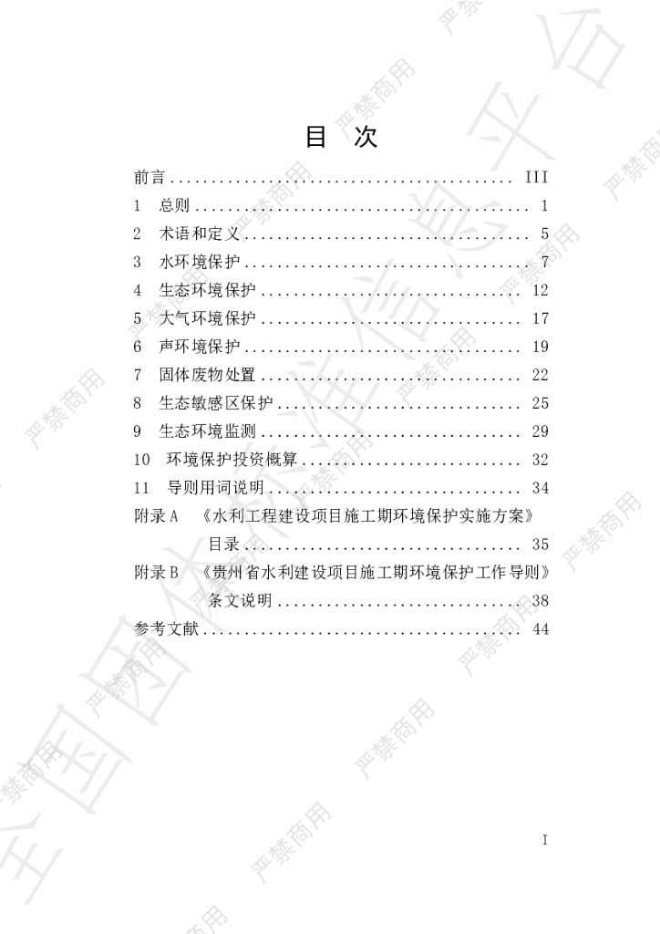T/GZWEA A07-2023 标准预览