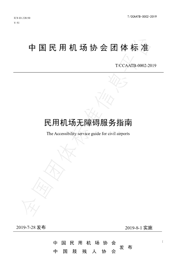 T/CCAATB 0002-2019 标准预览